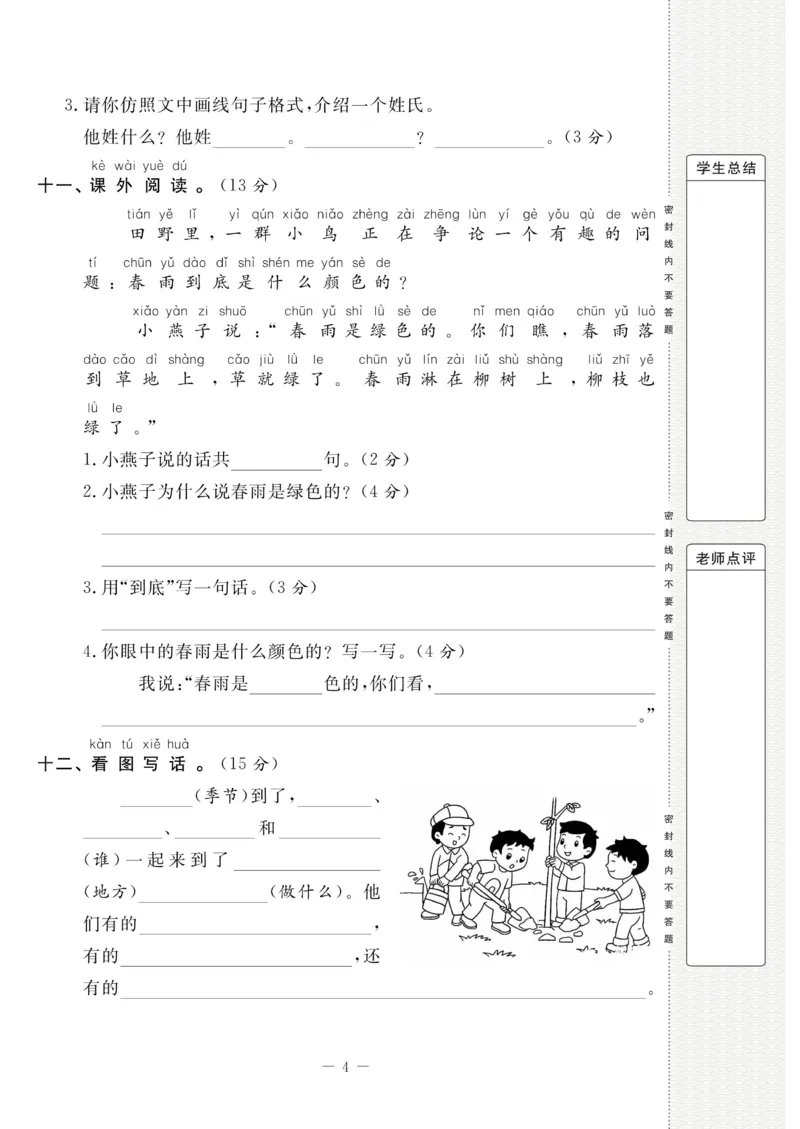 《状元大考卷》语文1年级下册（RJ）_一年级上下册资料_小学一年级学习资料-25年更新版_1-02、小学一年级语文下册_3-6-2-2、练习题、作业、专项、试卷_部编（人教）版_电子册类