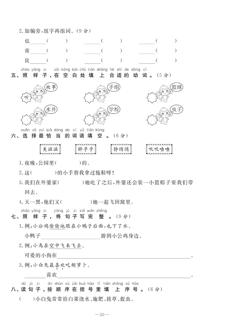 《状元大考卷》语文1年级下册（RJ）_一年级上下册资料_小学一年级学习资料-25年更新版_1-02、小学一年级语文下册_3-6-2-2、练习题、作业、专项、试卷_部编（人教）版_电子册类