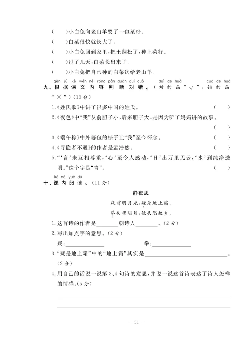 《状元大考卷》语文1年级下册（RJ）_一年级上下册资料_小学一年级学习资料-25年更新版_1-02、小学一年级语文下册_3-6-2-2、练习题、作业、专项、试卷_部编（人教）版_电子册类