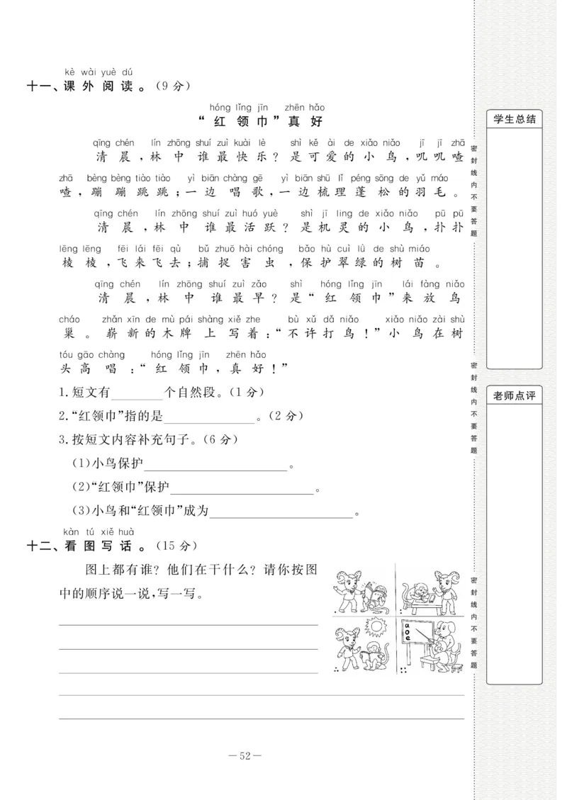 《状元大考卷》语文1年级下册（RJ）_一年级上下册资料_小学一年级学习资料-25年更新版_1-02、小学一年级语文下册_3-6-2-2、练习题、作业、专项、试卷_部编（人教）版_电子册类