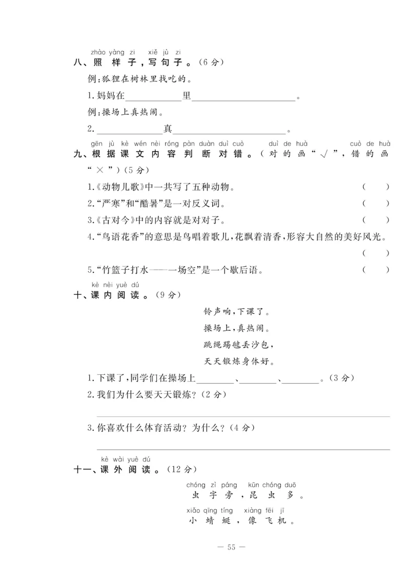 《状元大考卷》语文1年级下册（RJ）_一年级上下册资料_小学一年级学习资料-25年更新版_1-02、小学一年级语文下册_3-6-2-2、练习题、作业、专项、试卷_部编（人教）版_电子册类