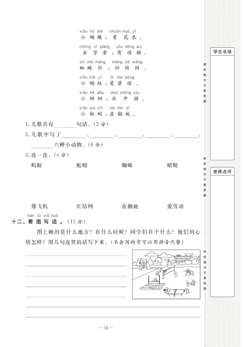 《状元大考卷》语文1年级下册（RJ）_一年级上下册资料_小学一年级学习资料-25年更新版_1-02、小学一年级语文下册_3-6-2-2、练习题、作业、专项、试卷_部编（人教）版_电子册类