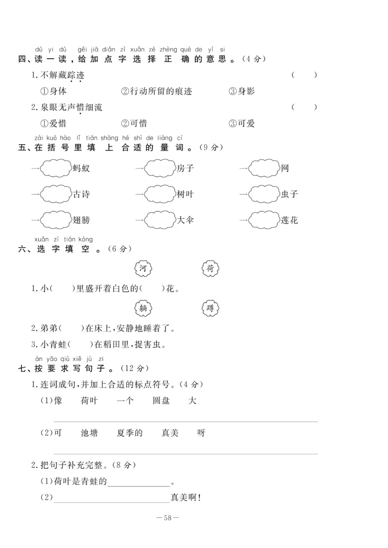 《状元大考卷》语文1年级下册（RJ）_一年级上下册资料_小学一年级学习资料-25年更新版_1-02、小学一年级语文下册_3-6-2-2、练习题、作业、专项、试卷_部编（人教）版_电子册类