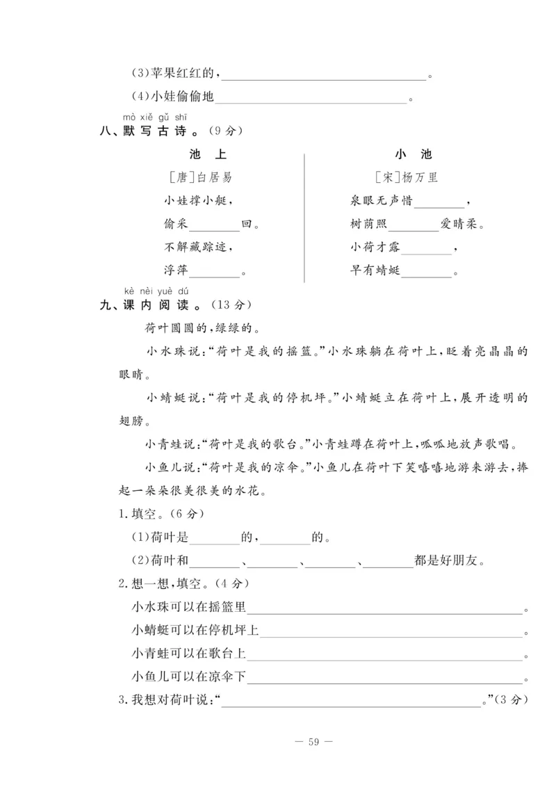 《状元大考卷》语文1年级下册（RJ）_一年级上下册资料_小学一年级学习资料-25年更新版_1-02、小学一年级语文下册_3-6-2-2、练习题、作业、专项、试卷_部编（人教）版_电子册类