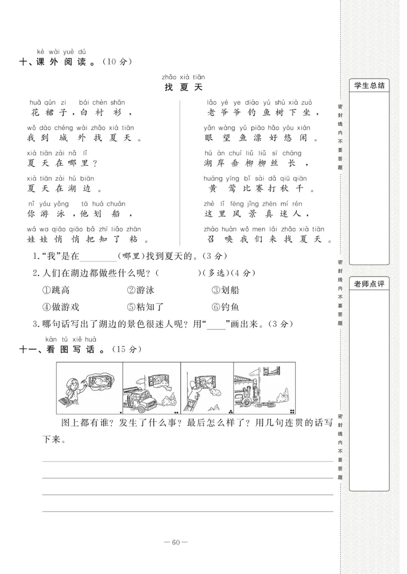 《状元大考卷》语文1年级下册（RJ）_一年级上下册资料_小学一年级学习资料-25年更新版_1-02、小学一年级语文下册_3-6-2-2、练习题、作业、专项、试卷_部编（人教）版_电子册类