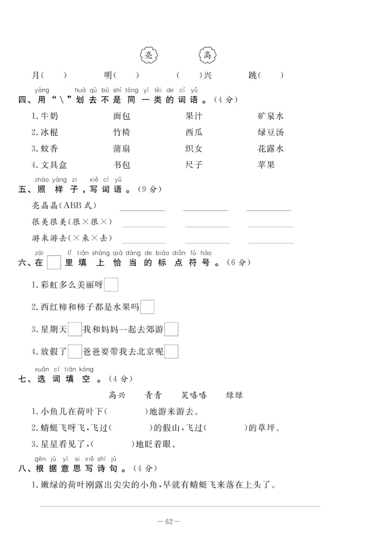 《状元大考卷》语文1年级下册（RJ）_一年级上下册资料_小学一年级学习资料-25年更新版_1-02、小学一年级语文下册_3-6-2-2、练习题、作业、专项、试卷_部编（人教）版_电子册类