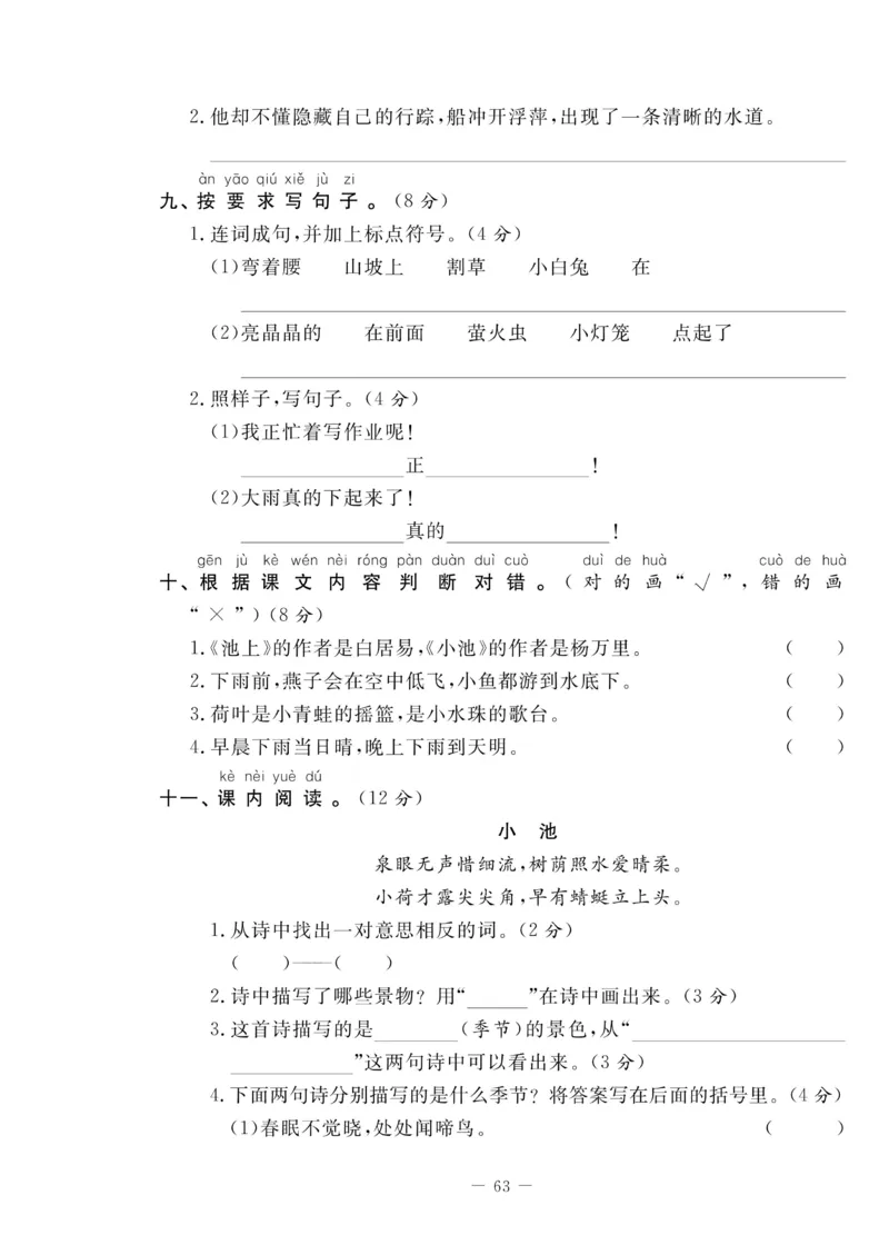 《状元大考卷》语文1年级下册（RJ）_一年级上下册资料_小学一年级学习资料-25年更新版_1-02、小学一年级语文下册_3-6-2-2、练习题、作业、专项、试卷_部编（人教）版_电子册类