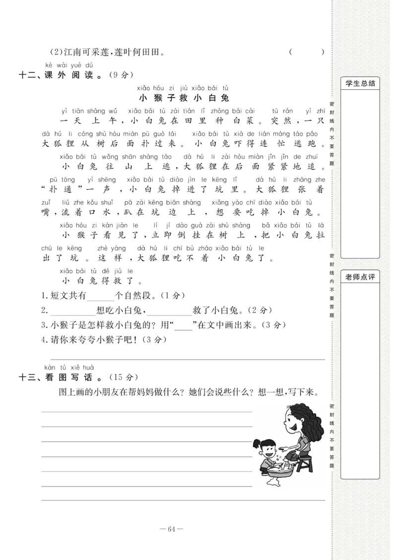 《状元大考卷》语文1年级下册（RJ）_一年级上下册资料_小学一年级学习资料-25年更新版_1-02、小学一年级语文下册_3-6-2-2、练习题、作业、专项、试卷_部编（人教）版_电子册类