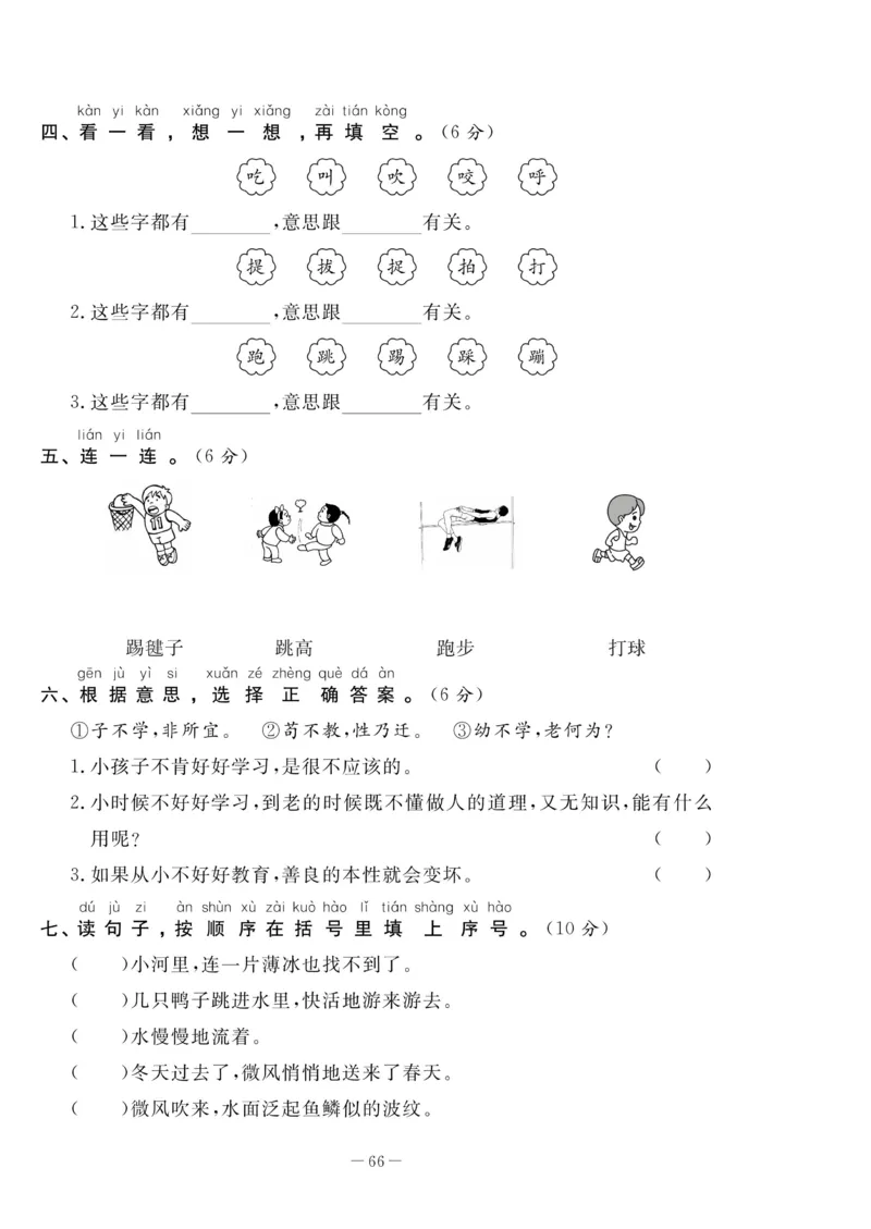 《状元大考卷》语文1年级下册（RJ）_一年级上下册资料_小学一年级学习资料-25年更新版_1-02、小学一年级语文下册_3-6-2-2、练习题、作业、专项、试卷_部编（人教）版_电子册类