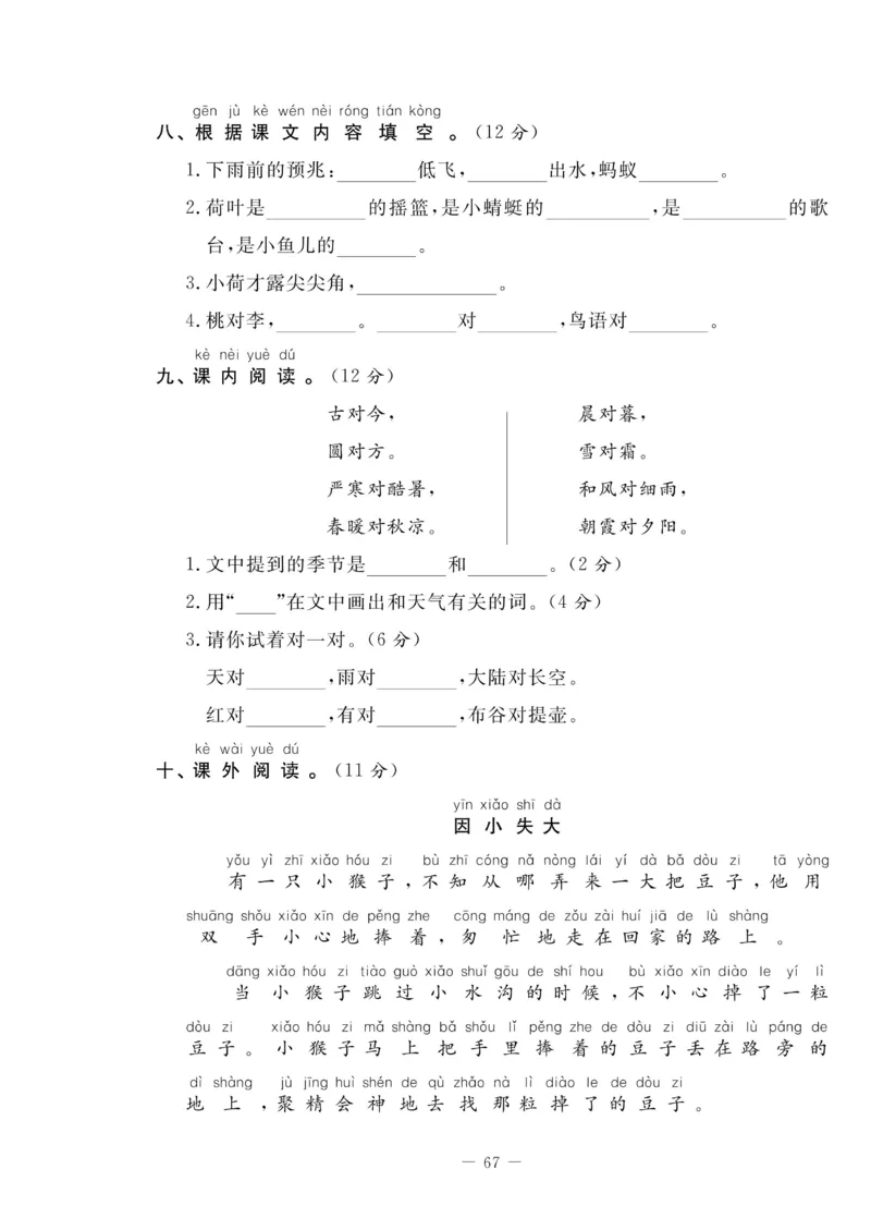 《状元大考卷》语文1年级下册（RJ）_一年级上下册资料_小学一年级学习资料-25年更新版_1-02、小学一年级语文下册_3-6-2-2、练习题、作业、专项、试卷_部编（人教）版_电子册类
