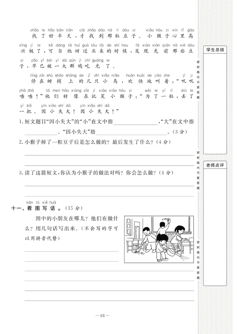 《状元大考卷》语文1年级下册（RJ）_一年级上下册资料_小学一年级学习资料-25年更新版_1-02、小学一年级语文下册_3-6-2-2、练习题、作业、专项、试卷_部编（人教）版_电子册类