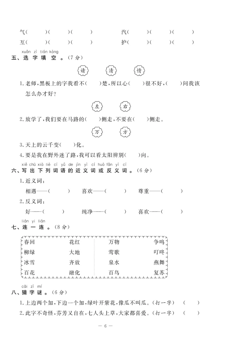 《状元大考卷》语文1年级下册（RJ）_一年级上下册资料_小学一年级学习资料-25年更新版_1-02、小学一年级语文下册_3-6-2-2、练习题、作业、专项、试卷_部编（人教）版_电子册类