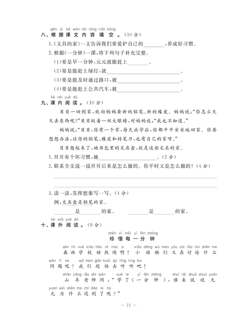 《状元大考卷》语文1年级下册（RJ）_一年级上下册资料_小学一年级学习资料-25年更新版_1-02、小学一年级语文下册_3-6-2-2、练习题、作业、专项、试卷_部编（人教）版_电子册类