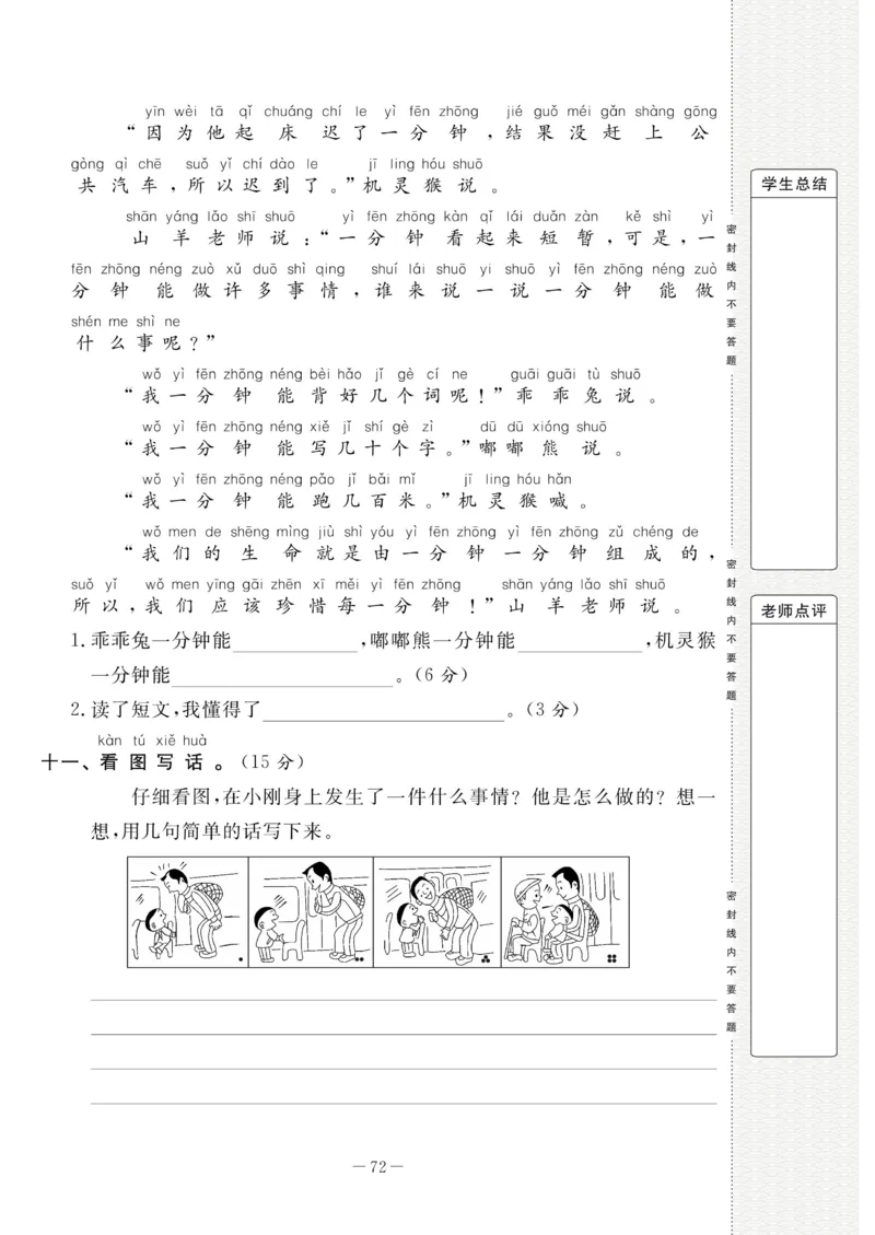 《状元大考卷》语文1年级下册（RJ）_一年级上下册资料_小学一年级学习资料-25年更新版_1-02、小学一年级语文下册_3-6-2-2、练习题、作业、专项、试卷_部编（人教）版_电子册类
