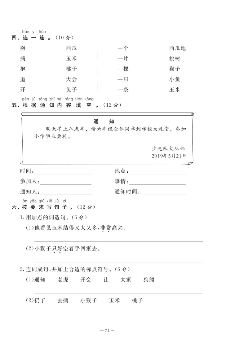 《状元大考卷》语文1年级下册（RJ）_一年级上下册资料_小学一年级学习资料-25年更新版_1-02、小学一年级语文下册_3-6-2-2、练习题、作业、专项、试卷_部编（人教）版_电子册类