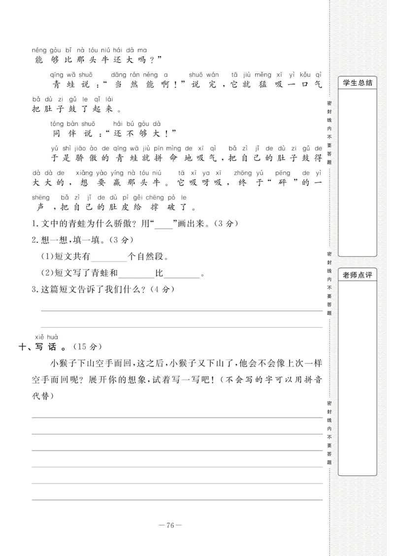 《状元大考卷》语文1年级下册（RJ）_一年级上下册资料_小学一年级学习资料-25年更新版_1-02、小学一年级语文下册_3-6-2-2、练习题、作业、专项、试卷_部编（人教）版_电子册类