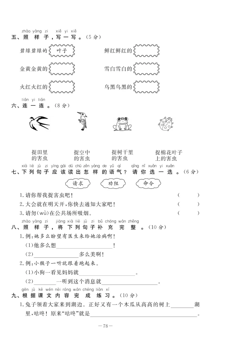 《状元大考卷》语文1年级下册（RJ）_一年级上下册资料_小学一年级学习资料-25年更新版_1-02、小学一年级语文下册_3-6-2-2、练习题、作业、专项、试卷_部编（人教）版_电子册类