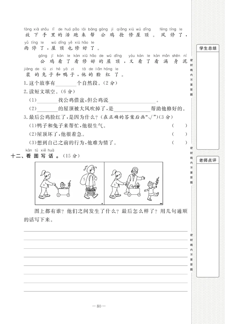 《状元大考卷》语文1年级下册（RJ）_一年级上下册资料_小学一年级学习资料-25年更新版_1-02、小学一年级语文下册_3-6-2-2、练习题、作业、专项、试卷_部编（人教）版_电子册类