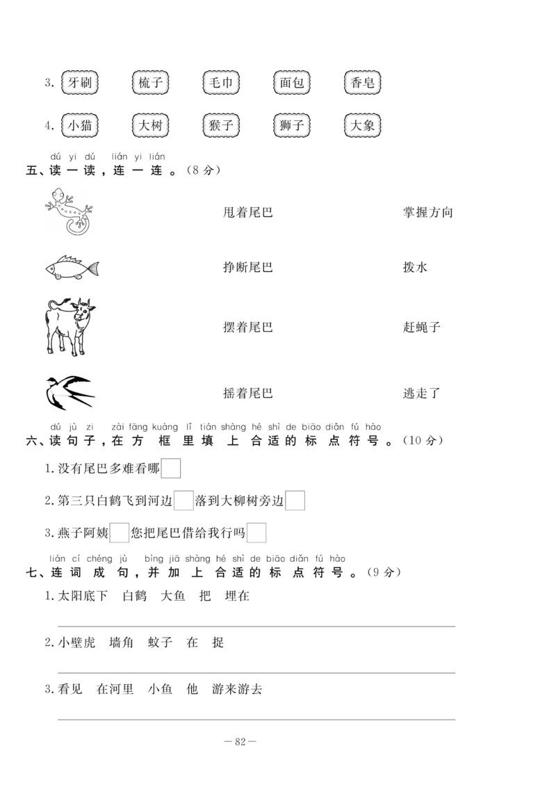 《状元大考卷》语文1年级下册（RJ）_一年级上下册资料_小学一年级学习资料-25年更新版_1-02、小学一年级语文下册_3-6-2-2、练习题、作业、专项、试卷_部编（人教）版_电子册类