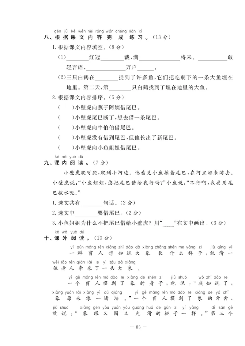 《状元大考卷》语文1年级下册（RJ）_一年级上下册资料_小学一年级学习资料-25年更新版_1-02、小学一年级语文下册_3-6-2-2、练习题、作业、专项、试卷_部编（人教）版_电子册类