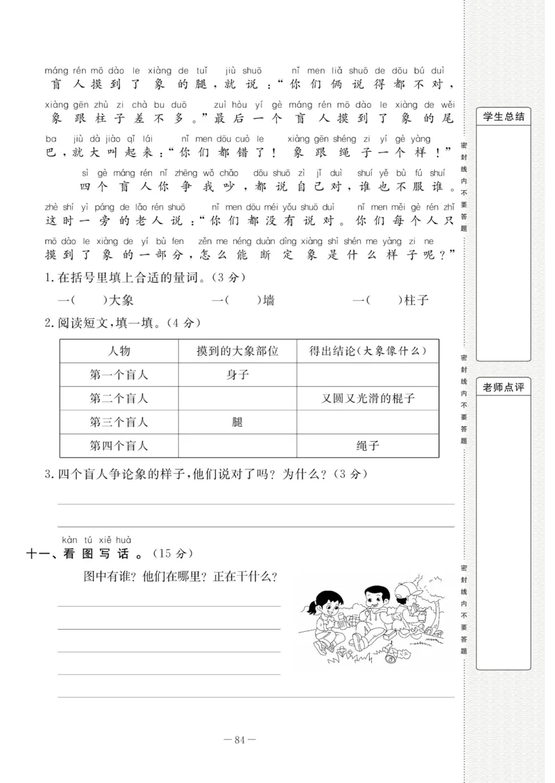 《状元大考卷》语文1年级下册（RJ）_一年级上下册资料_小学一年级学习资料-25年更新版_1-02、小学一年级语文下册_3-6-2-2、练习题、作业、专项、试卷_部编（人教）版_电子册类
