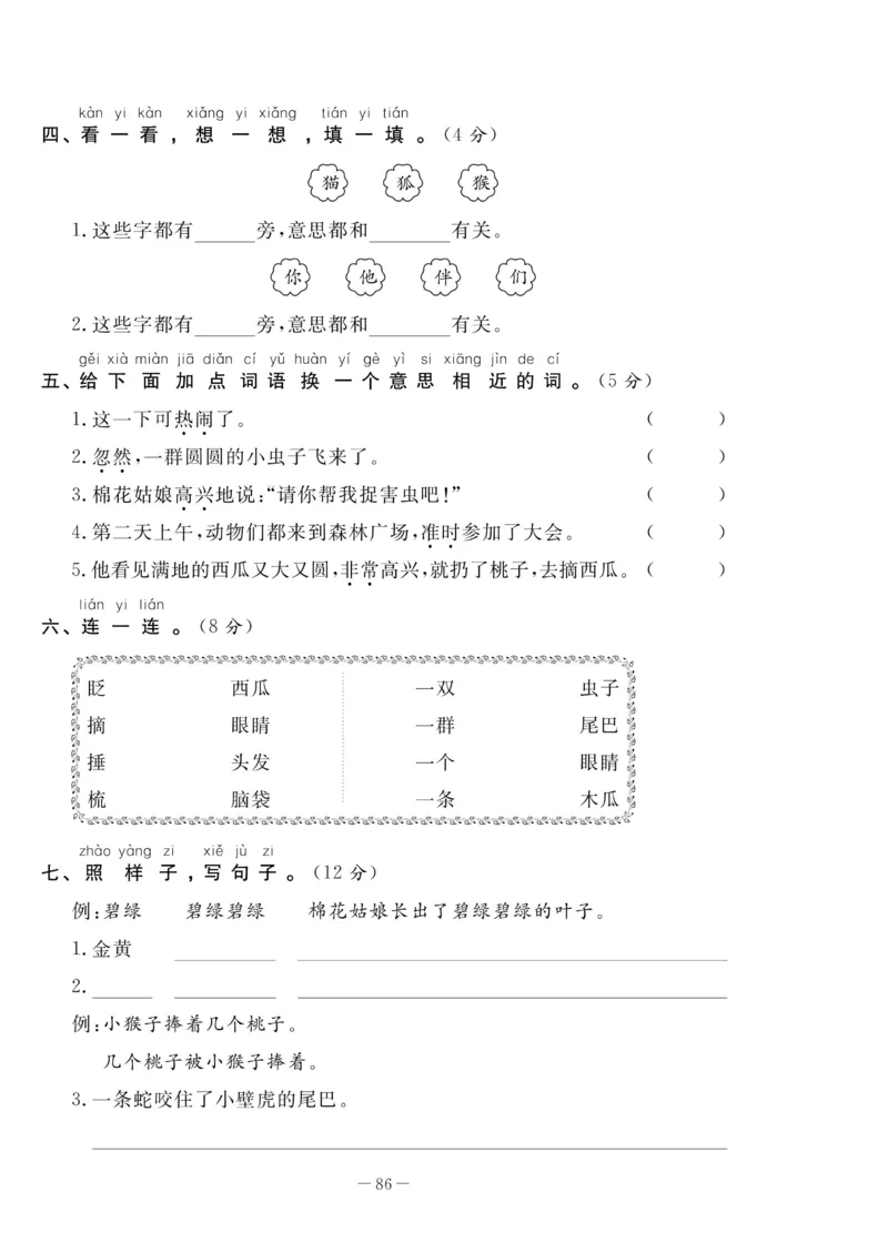 《状元大考卷》语文1年级下册（RJ）_一年级上下册资料_小学一年级学习资料-25年更新版_1-02、小学一年级语文下册_3-6-2-2、练习题、作业、专项、试卷_部编（人教）版_电子册类