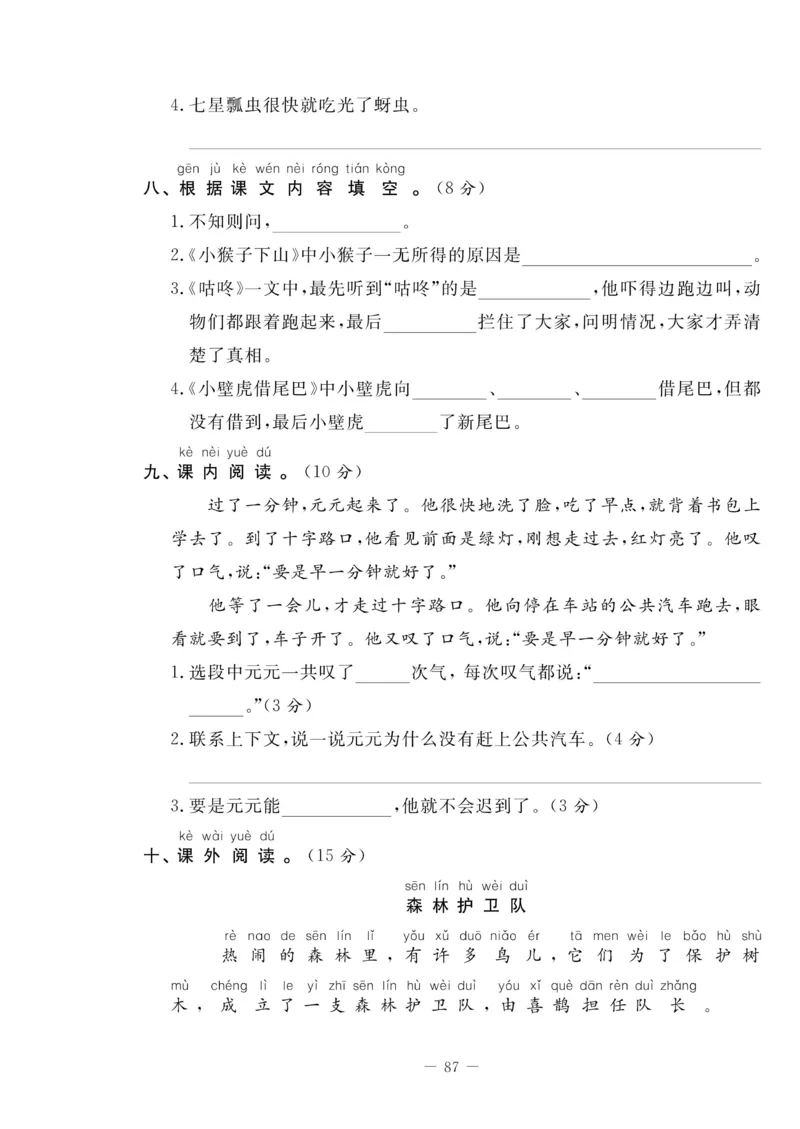 《状元大考卷》语文1年级下册（RJ）_一年级上下册资料_小学一年级学习资料-25年更新版_1-02、小学一年级语文下册_3-6-2-2、练习题、作业、专项、试卷_部编（人教）版_电子册类