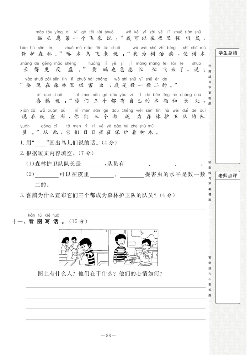 《状元大考卷》语文1年级下册（RJ）_一年级上下册资料_小学一年级学习资料-25年更新版_1-02、小学一年级语文下册_3-6-2-2、练习题、作业、专项、试卷_部编（人教）版_电子册类