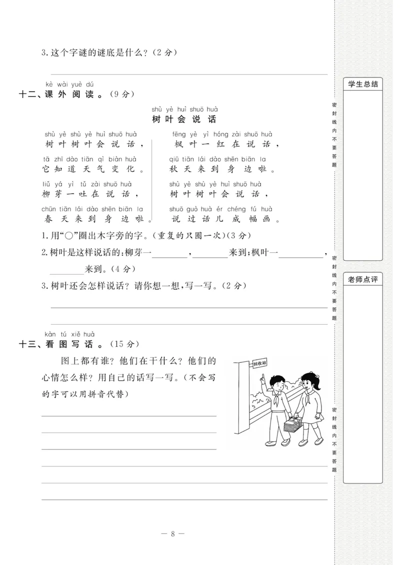《状元大考卷》语文1年级下册（RJ）_一年级上下册资料_小学一年级学习资料-25年更新版_1-02、小学一年级语文下册_3-6-2-2、练习题、作业、专项、试卷_部编（人教）版_电子册类