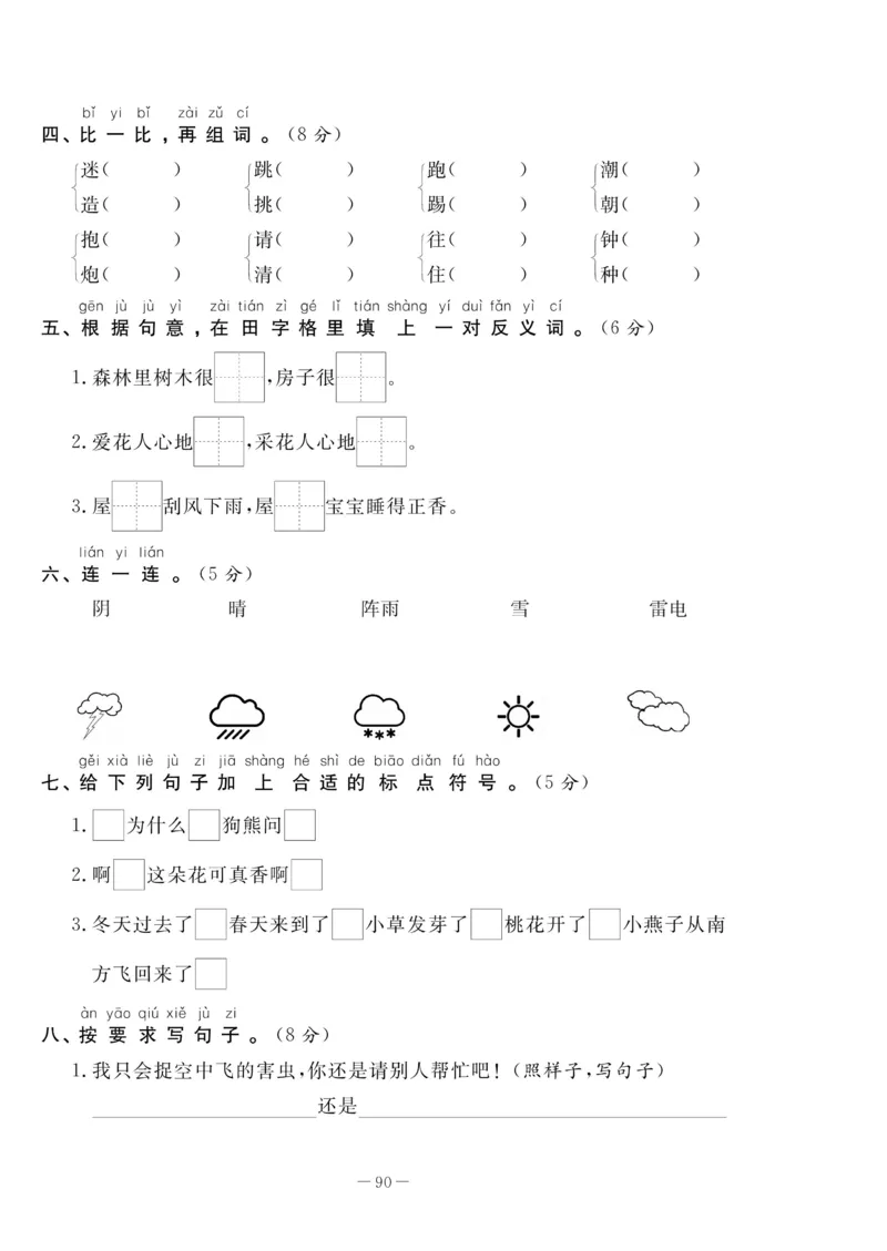 《状元大考卷》语文1年级下册（RJ）_一年级上下册资料_小学一年级学习资料-25年更新版_1-02、小学一年级语文下册_3-6-2-2、练习题、作业、专项、试卷_部编（人教）版_电子册类