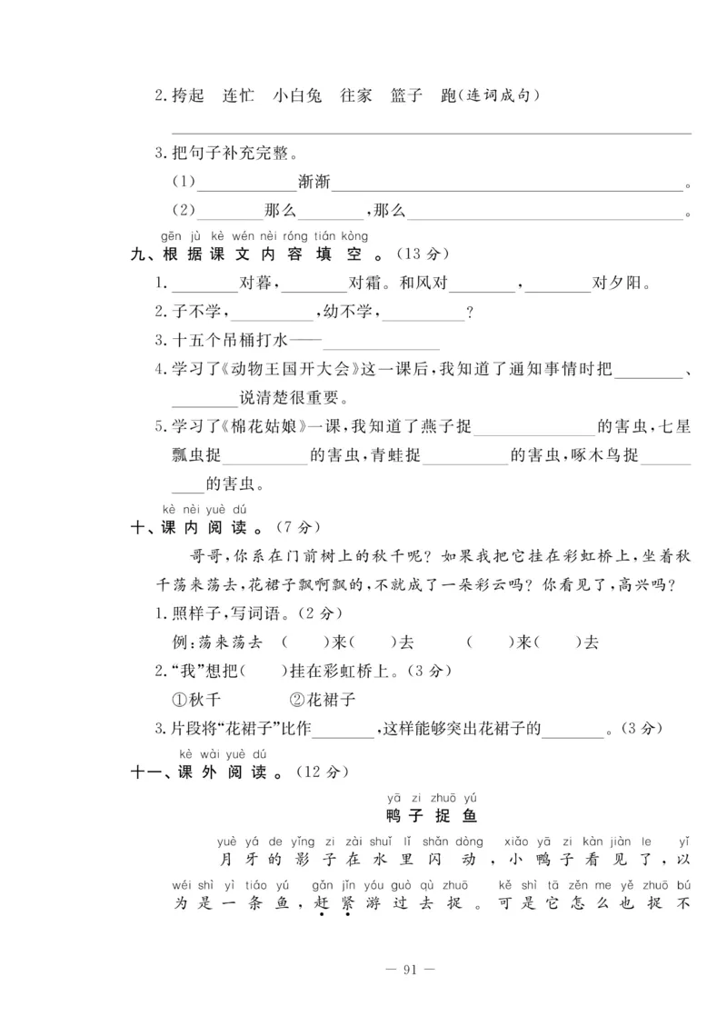 《状元大考卷》语文1年级下册（RJ）_一年级上下册资料_小学一年级学习资料-25年更新版_1-02、小学一年级语文下册_3-6-2-2、练习题、作业、专项、试卷_部编（人教）版_电子册类