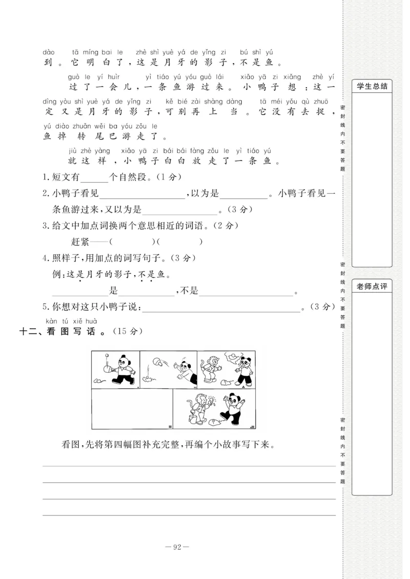 《状元大考卷》语文1年级下册（RJ）_一年级上下册资料_小学一年级学习资料-25年更新版_1-02、小学一年级语文下册_3-6-2-2、练习题、作业、专项、试卷_部编（人教）版_电子册类