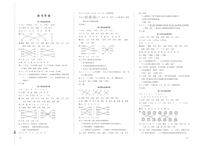 《状元大考卷》语文1年级下册（RJ）_一年级上下册资料_小学一年级学习资料-25年更新版_1-02、小学一年级语文下册_3-6-2-2、练习题、作业、专项、试卷_部编（人教）版_电子册类