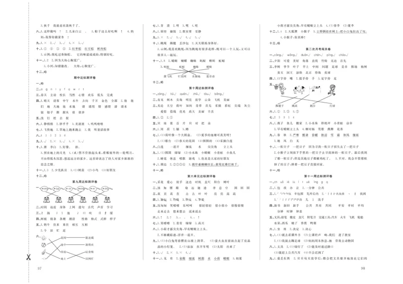 《状元大考卷》语文1年级下册（RJ）_一年级上下册资料_小学一年级学习资料-25年更新版_1-02、小学一年级语文下册_3-6-2-2、练习题、作业、专项、试卷_部编（人教）版_电子册类