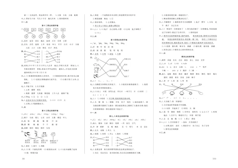 《状元大考卷》语文1年级下册（RJ）_一年级上下册资料_小学一年级学习资料-25年更新版_1-02、小学一年级语文下册_3-6-2-2、练习题、作业、专项、试卷_部编（人教）版_电子册类