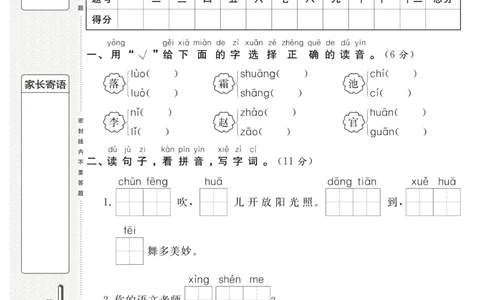《状元大考卷》语文1年级下册（RJ）_一年级上下册资料_小学一年级学习资料-25年更新版_1-02、小学一年级语文下册_3-6-2-2、练习题、作业、专项、试卷_部编（人教）版_电子册类