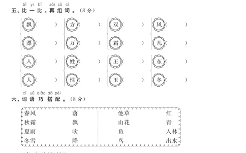 《状元大考卷》语文1年级下册（RJ）_一年级上下册资料_小学一年级学习资料-25年更新版_1-02、小学一年级语文下册_3-6-2-2、练习题、作业、专项、试卷_部编（人教）版_电子册类
