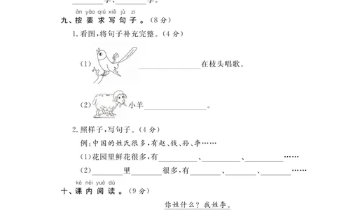 《状元大考卷》语文1年级下册（RJ）_一年级上下册资料_小学一年级学习资料-25年更新版_1-02、小学一年级语文下册_3-6-2-2、练习题、作业、专项、试卷_部编（人教）版_电子册类