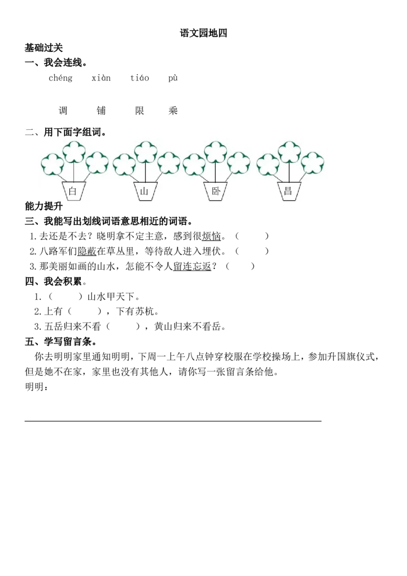 二年级上册部编版-语文课时练习题：语文园地四_二年级上下册资料_小学二年级学习资料-25年更新版_2-01、小学二年级语文上册_2-1-2、练习题、作业、试题、试卷_课时练
