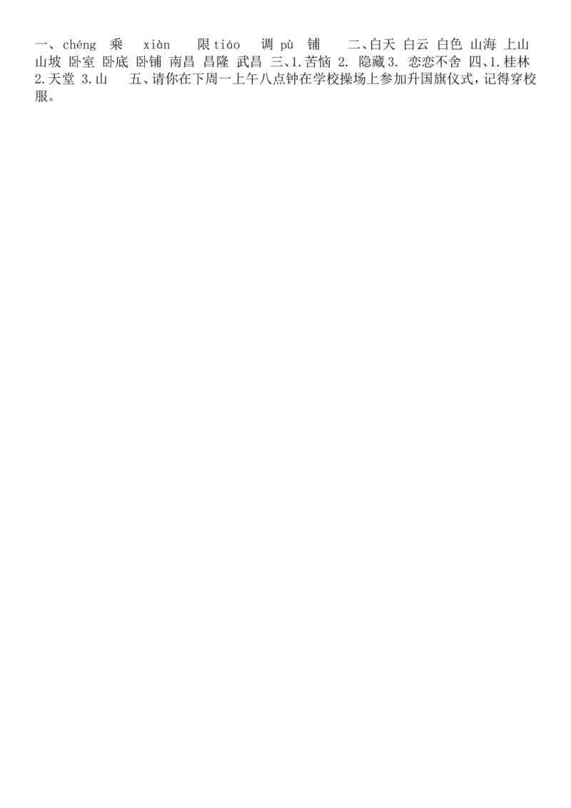 二年级上册部编版-语文课时练习题：语文园地四_二年级上下册资料_小学二年级学习资料-25年更新版_2-01、小学二年级语文上册_2-1-2、练习题、作业、试题、试卷_课时练