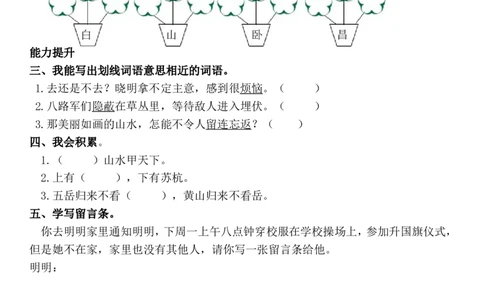 二年级上册部编版-语文课时练习题：语文园地四_二年级上下册资料_小学二年级学习资料-25年更新版_2-01、小学二年级语文上册_2-1-2、练习题、作业、试题、试卷_课时练