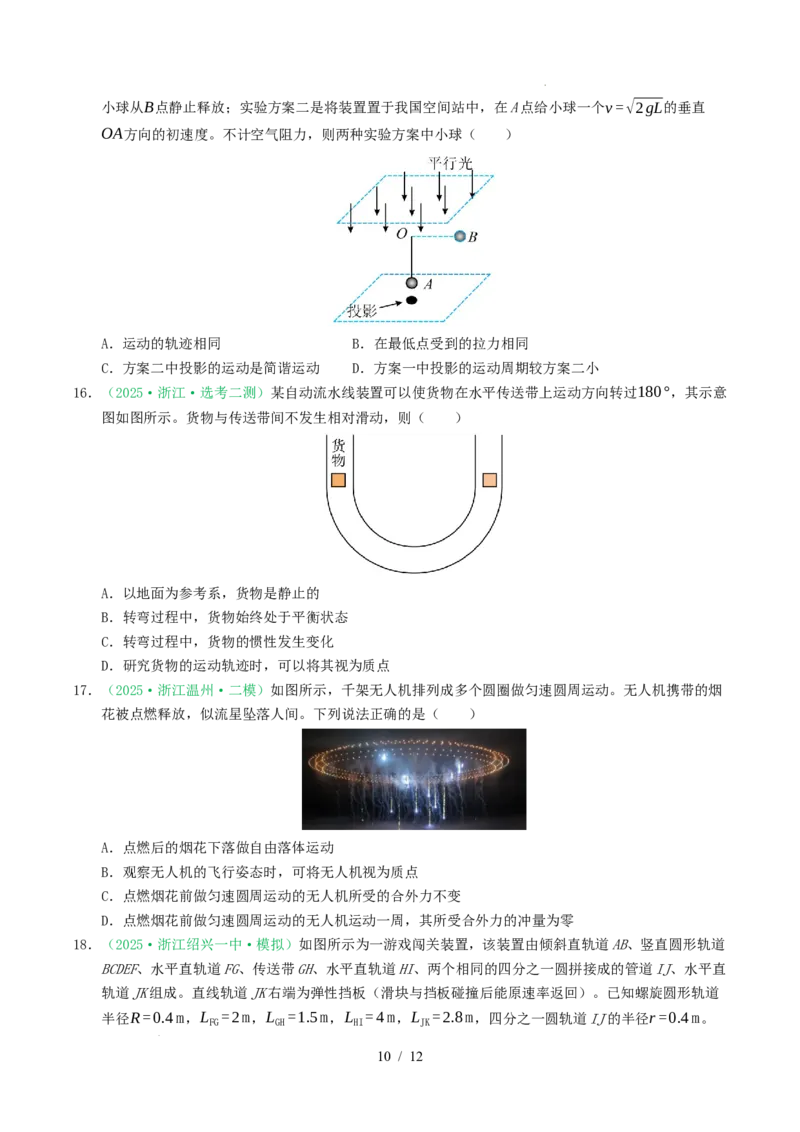 专题04曲线运动（浙江专用）（原卷版）_浙江物理高考真题分类汇编（2021-2025）_专题04曲线运动（浙江专用）-五年（2021-2025）高考物理真题分类汇编
