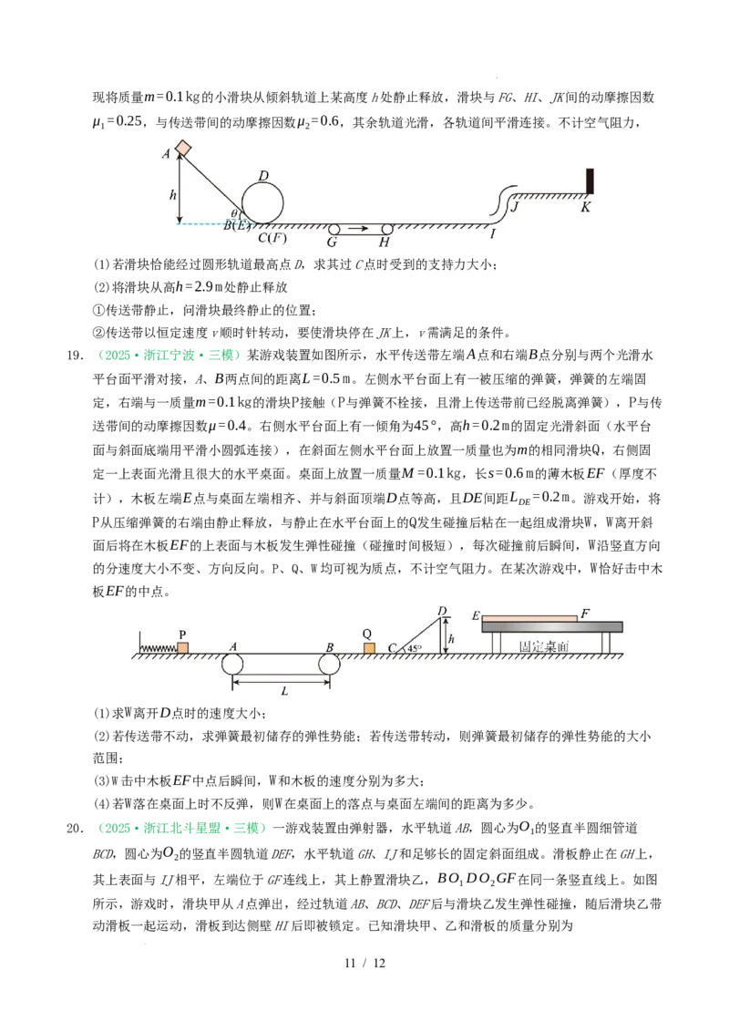 专题04曲线运动（浙江专用）（原卷版）_浙江物理高考真题分类汇编（2021-2025）_专题04曲线运动（浙江专用）-五年（2021-2025）高考物理真题分类汇编