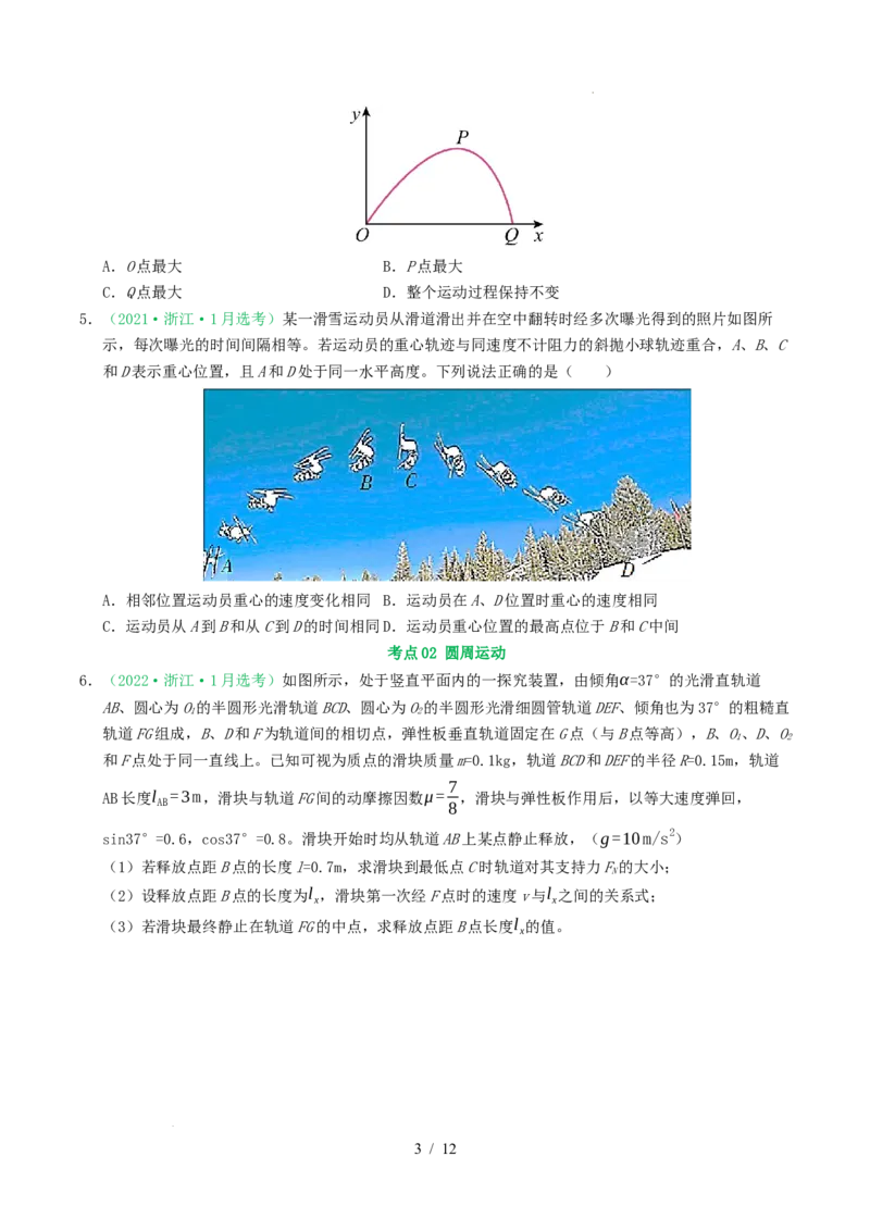 专题04曲线运动（浙江专用）（原卷版）_浙江物理高考真题分类汇编（2021-2025）_专题04曲线运动（浙江专用）-五年（2021-2025）高考物理真题分类汇编