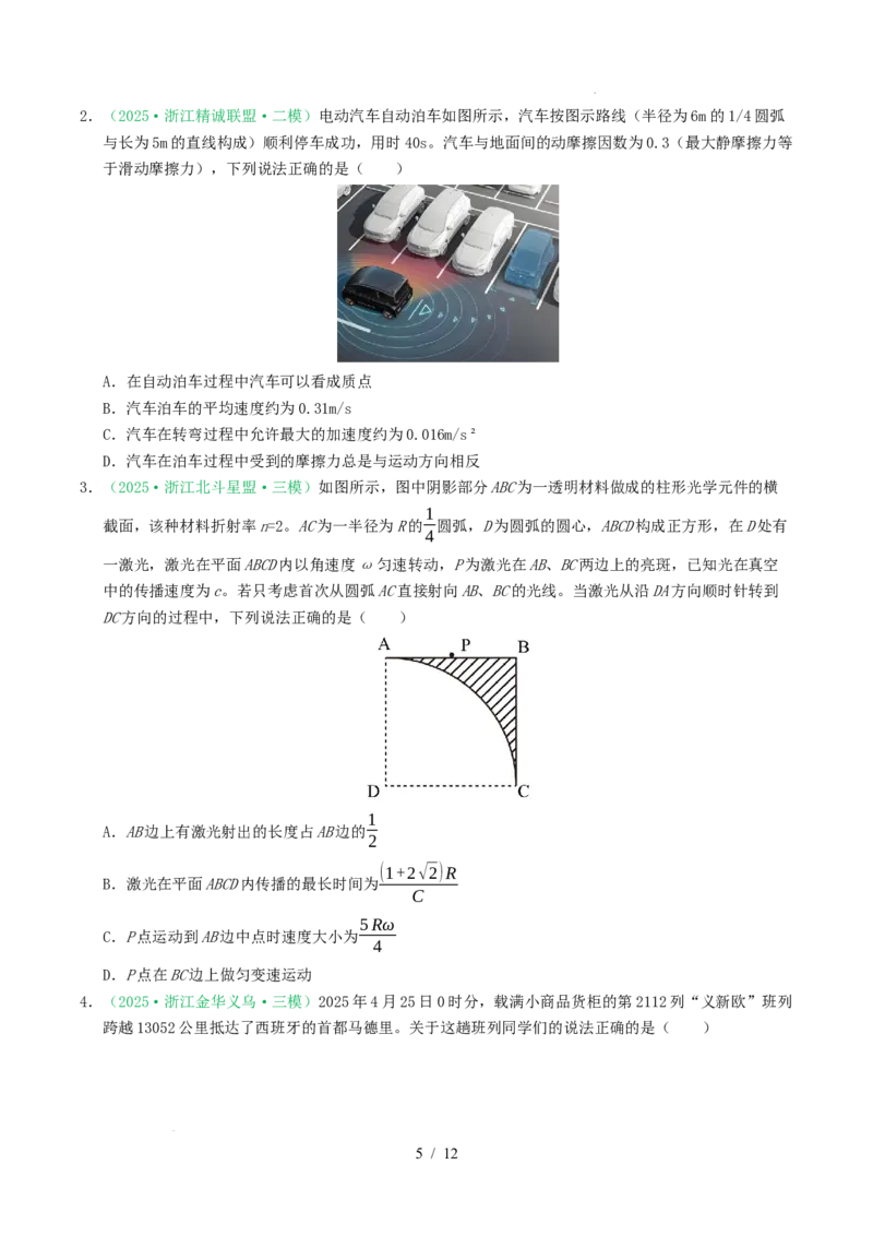 专题04曲线运动（浙江专用）（原卷版）_浙江物理高考真题分类汇编（2021-2025）_专题04曲线运动（浙江专用）-五年（2021-2025）高考物理真题分类汇编