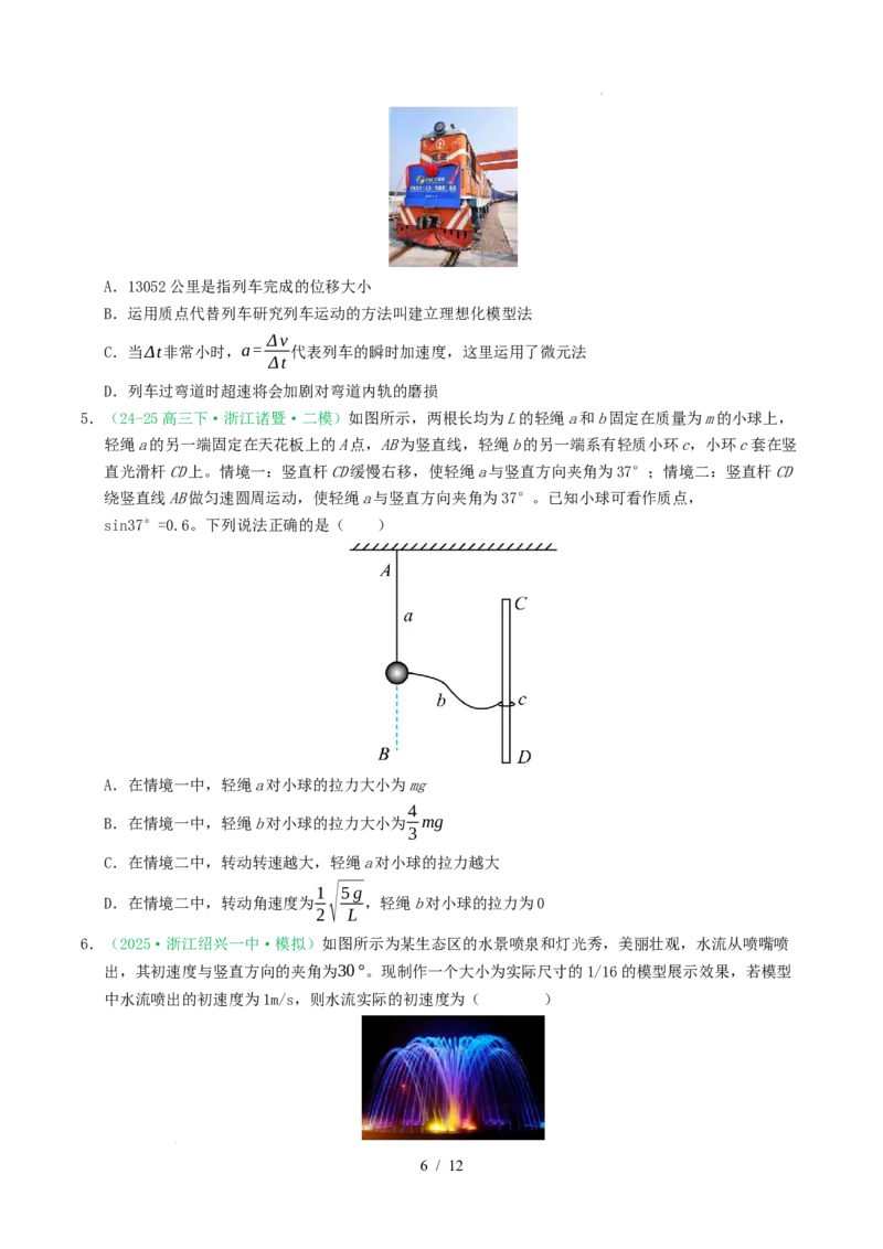 专题04曲线运动（浙江专用）（原卷版）_浙江物理高考真题分类汇编（2021-2025）_专题04曲线运动（浙江专用）-五年（2021-2025）高考物理真题分类汇编