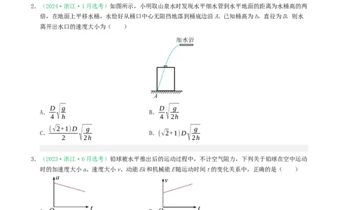 专题04曲线运动（浙江专用）（原卷版）_浙江物理高考真题分类汇编（2021-2025）_专题04曲线运动（浙江专用）-五年（2021-2025）高考物理真题分类汇编
