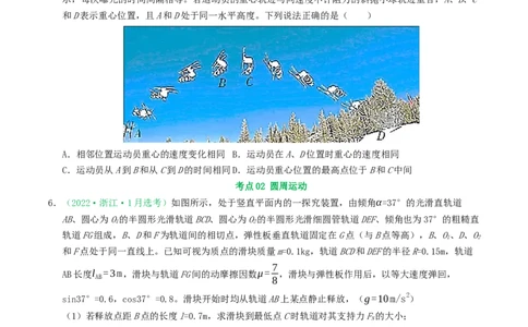 专题04曲线运动（浙江专用）（原卷版）_浙江物理高考真题分类汇编（2021-2025）_专题04曲线运动（浙江专用）-五年（2021-2025）高考物理真题分类汇编