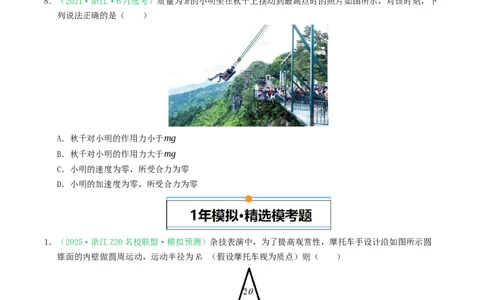 专题04曲线运动（浙江专用）（原卷版）_浙江物理高考真题分类汇编（2021-2025）_专题04曲线运动（浙江专用）-五年（2021-2025）高考物理真题分类汇编