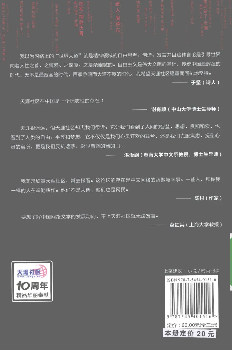 13.《天涯10周年作品精选：莲蓬鬼话卷》[朴素编著][广东经济出版社][978-7-5454-0151-6][2009.9][P314]_t涯_《天涯神贴去水印纯干货收藏版-汇总版》天涯的干货[pdf]_天涯社区优质书籍